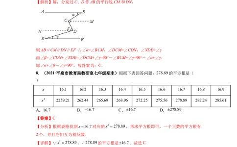 期中押题测试卷（测试内容：第五-七章）-高频考点七年级数学下册高频考点专题突破（人教版）（解析版）_初中数学人教版_7下-初中数学人教版_7下-初中数学人教版（旧版）赠送