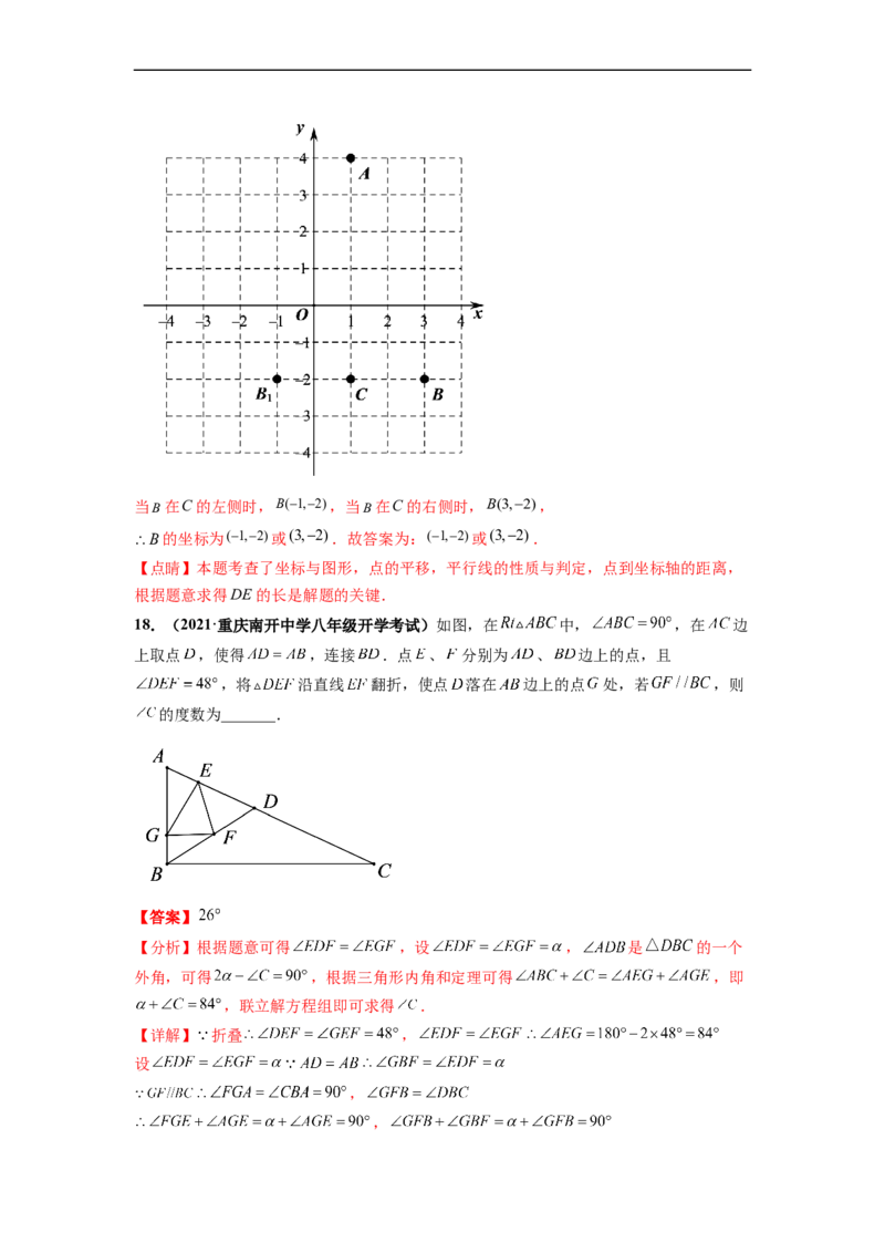 期中押题测试卷（测试内容：第五-七章）-高频考点七年级数学下册高频考点专题突破（人教版）（解析版）_初中数学人教版_7下-初中数学人教版_7下-初中数学人教版（旧版）赠送