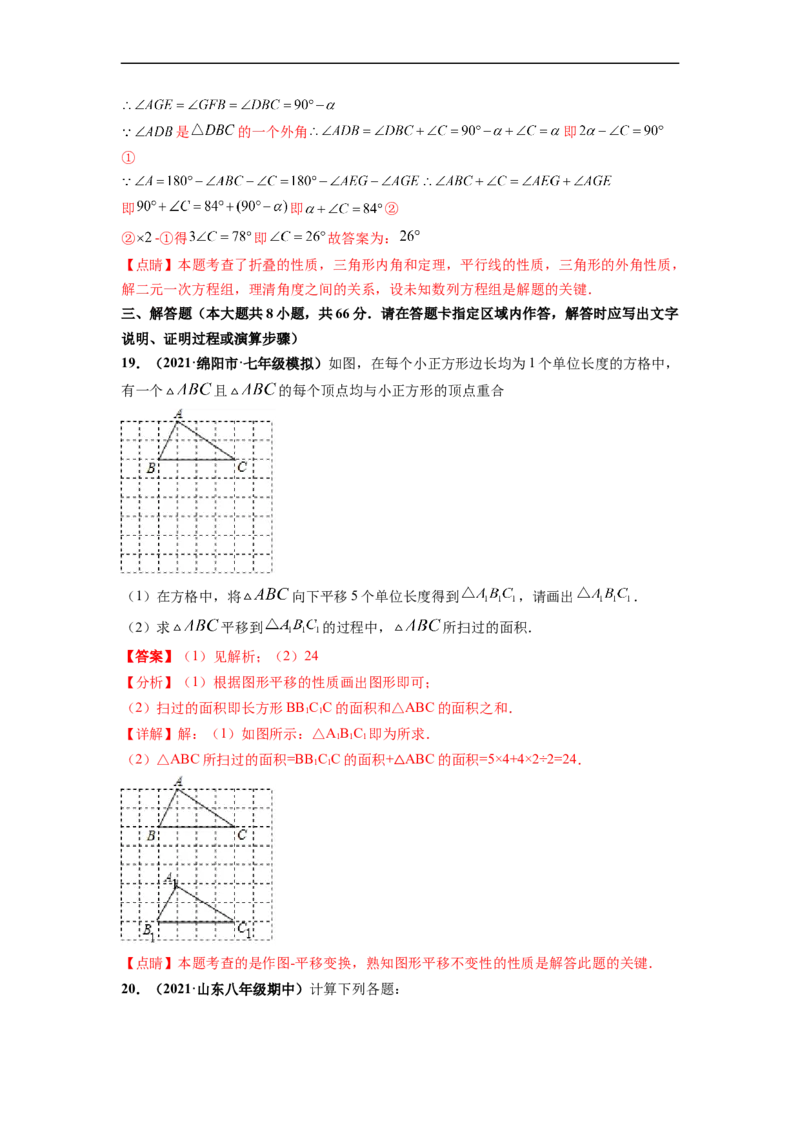 期中押题测试卷（测试内容：第五-七章）-高频考点七年级数学下册高频考点专题突破（人教版）（解析版）_初中数学人教版_7下-初中数学人教版_7下-初中数学人教版（旧版）赠送