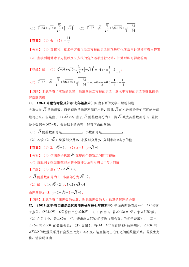 期中押题测试卷（测试内容：第五-七章）-高频考点七年级数学下册高频考点专题突破（人教版）（解析版）_初中数学人教版_7下-初中数学人教版_7下-初中数学人教版（旧版）赠送