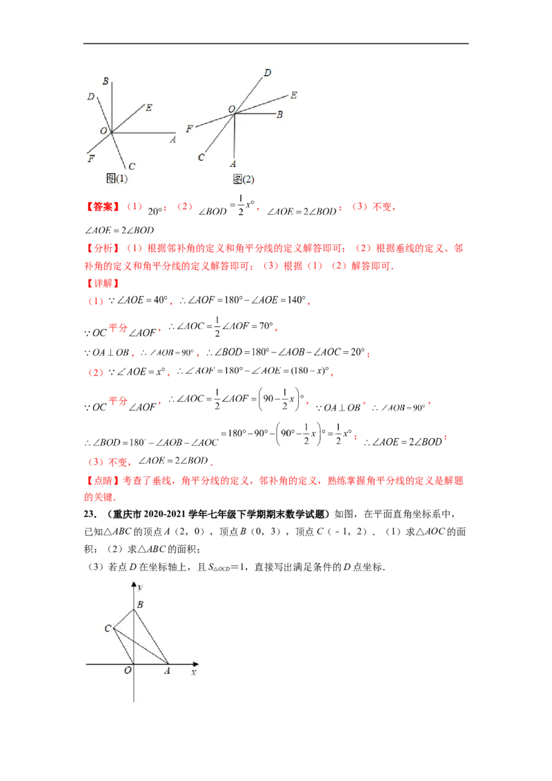 期中押题测试卷（测试内容：第五-七章）-高频考点七年级数学下册高频考点专题突破（人教版）（解析版）_初中数学人教版_7下-初中数学人教版_7下-初中数学人教版（旧版）赠送