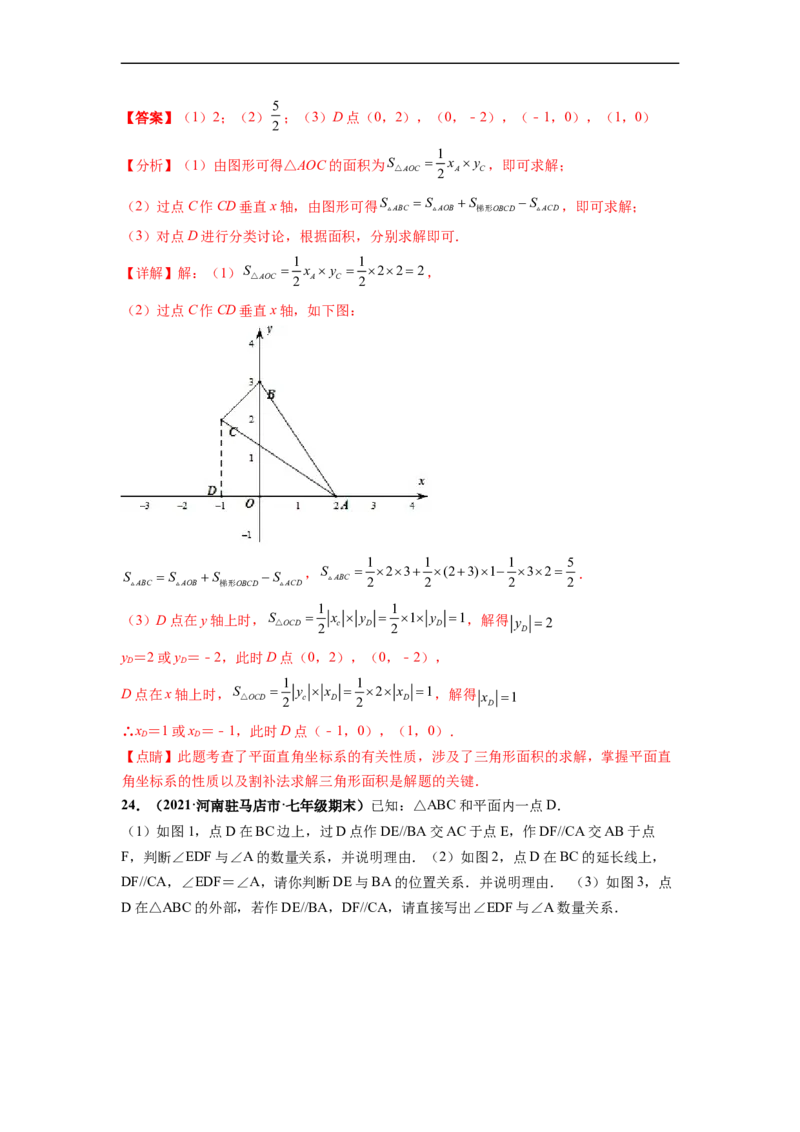 期中押题测试卷（测试内容：第五-七章）-高频考点七年级数学下册高频考点专题突破（人教版）（解析版）_初中数学人教版_7下-初中数学人教版_7下-初中数学人教版（旧版）赠送