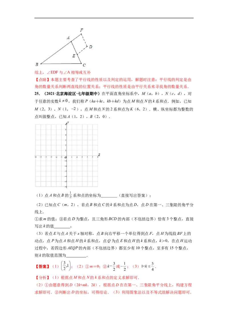 期中押题测试卷（测试内容：第五-七章）-高频考点七年级数学下册高频考点专题突破（人教版）（解析版）_初中数学人教版_7下-初中数学人教版_7下-初中数学人教版（旧版）赠送