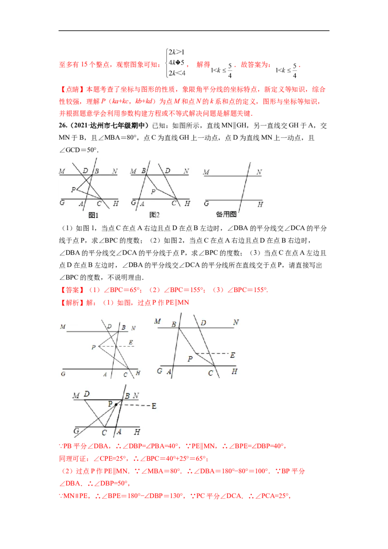 期中押题测试卷（测试内容：第五-七章）-高频考点七年级数学下册高频考点专题突破（人教版）（解析版）_初中数学人教版_7下-初中数学人教版_7下-初中数学人教版（旧版）赠送