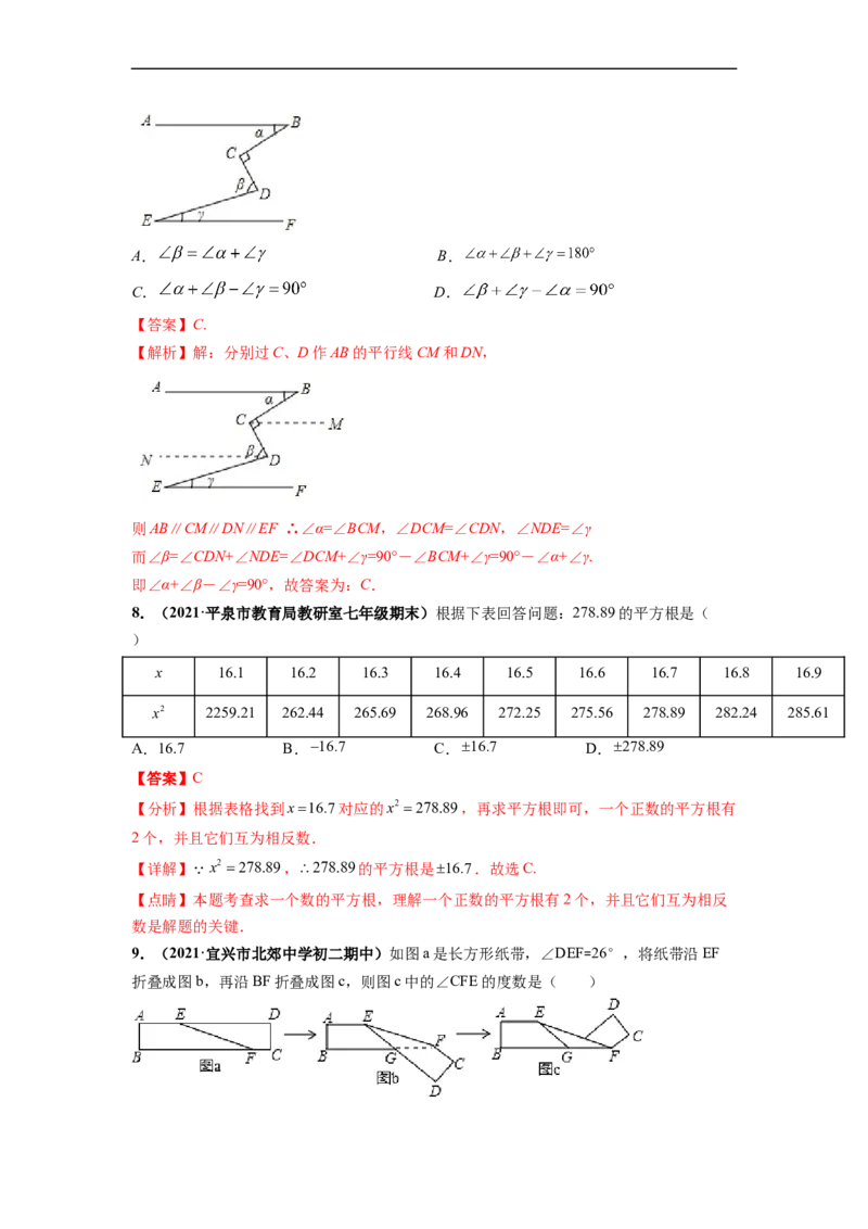 期中押题测试卷（测试内容：第五-七章）-高频考点七年级数学下册高频考点专题突破（人教版）（解析版）_初中数学人教版_7下-初中数学人教版_7下-初中数学人教版（旧版）赠送