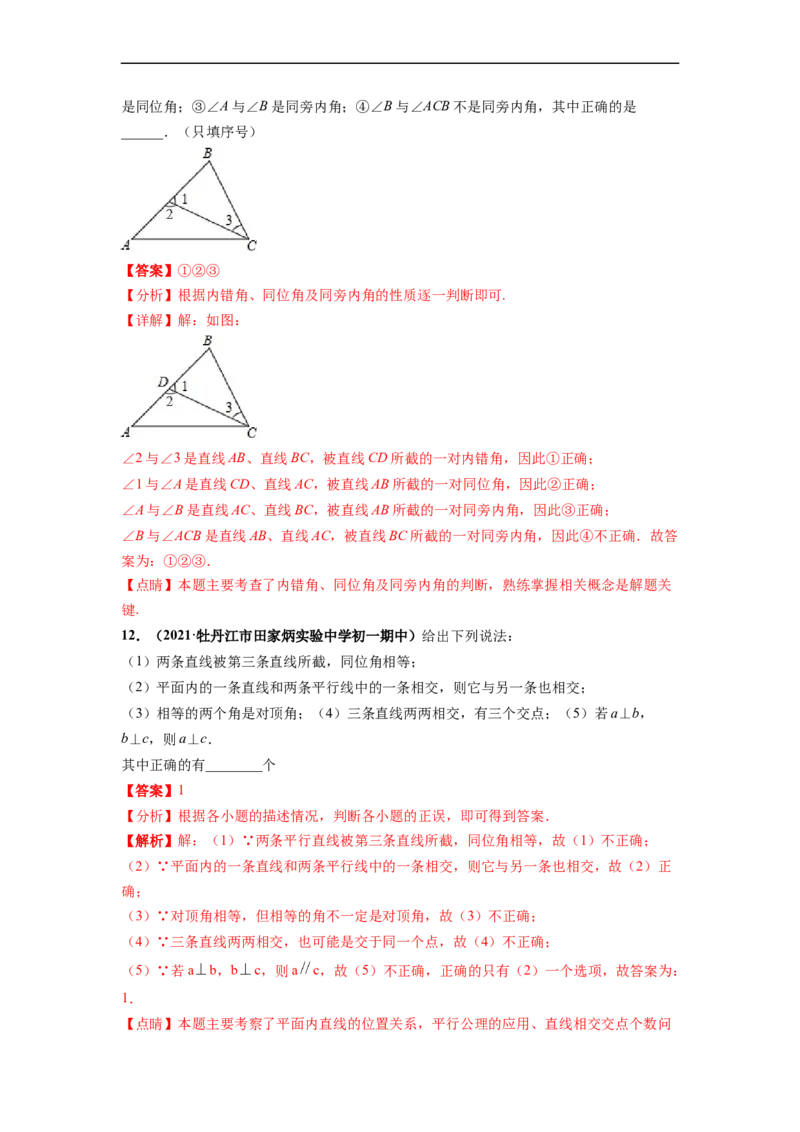 期中押题测试卷（测试内容：第五-七章）-高频考点七年级数学下册高频考点专题突破（人教版）（解析版）_初中数学人教版_7下-初中数学人教版_7下-初中数学人教版（旧版）赠送