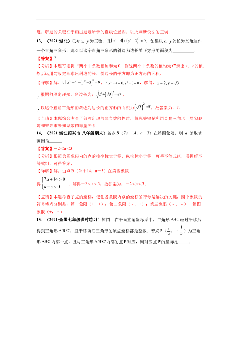 期中押题测试卷（测试内容：第五-七章）-高频考点七年级数学下册高频考点专题突破（人教版）（解析版）_初中数学人教版_7下-初中数学人教版_7下-初中数学人教版（旧版）赠送