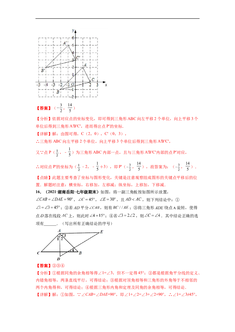 期中押题测试卷（测试内容：第五-七章）-高频考点七年级数学下册高频考点专题突破（人教版）（解析版）_初中数学人教版_7下-初中数学人教版_7下-初中数学人教版（旧版）赠送