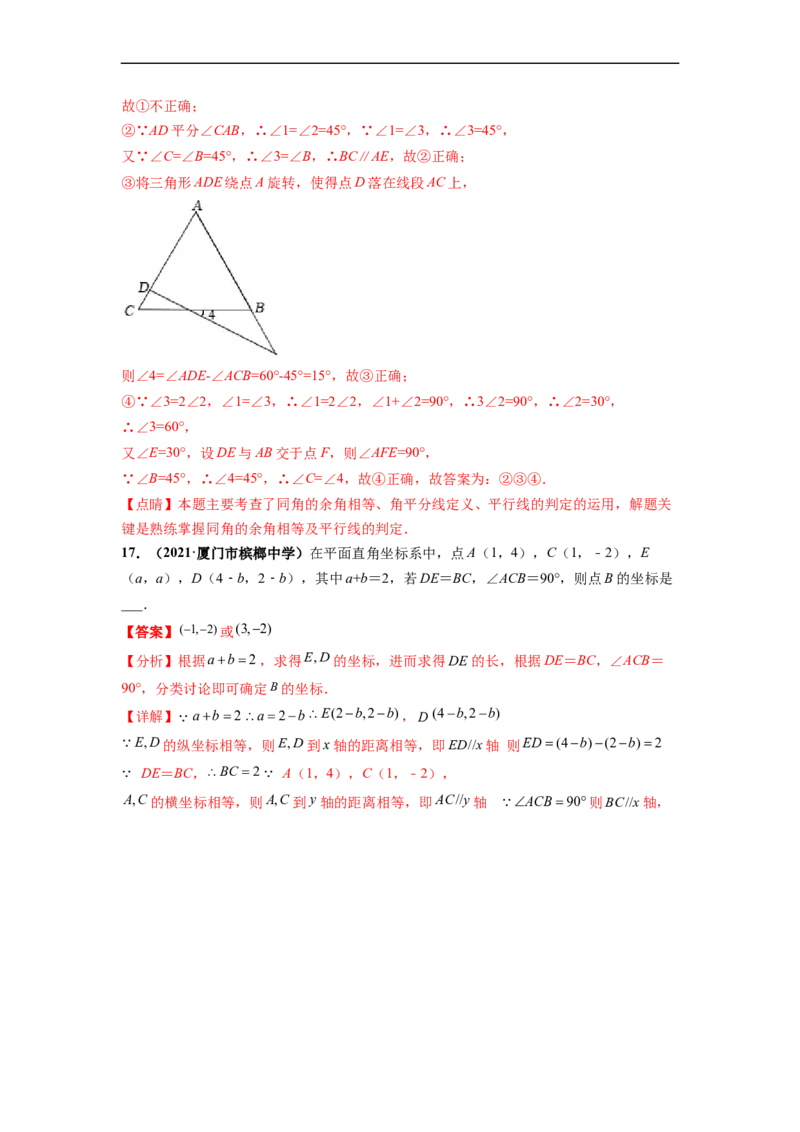 期中押题测试卷（测试内容：第五-七章）-高频考点七年级数学下册高频考点专题突破（人教版）（解析版）_初中数学人教版_7下-初中数学人教版_7下-初中数学人教版（旧版）赠送
