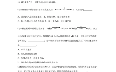 易错点12硅元素及其化合物-备战2023年高考化学考试易错题（解析版）_05高考化学_通用版（老高考）复习资料_2023年复习资料_专项复习_备战2023年高考化学考试易错题（全国通用）