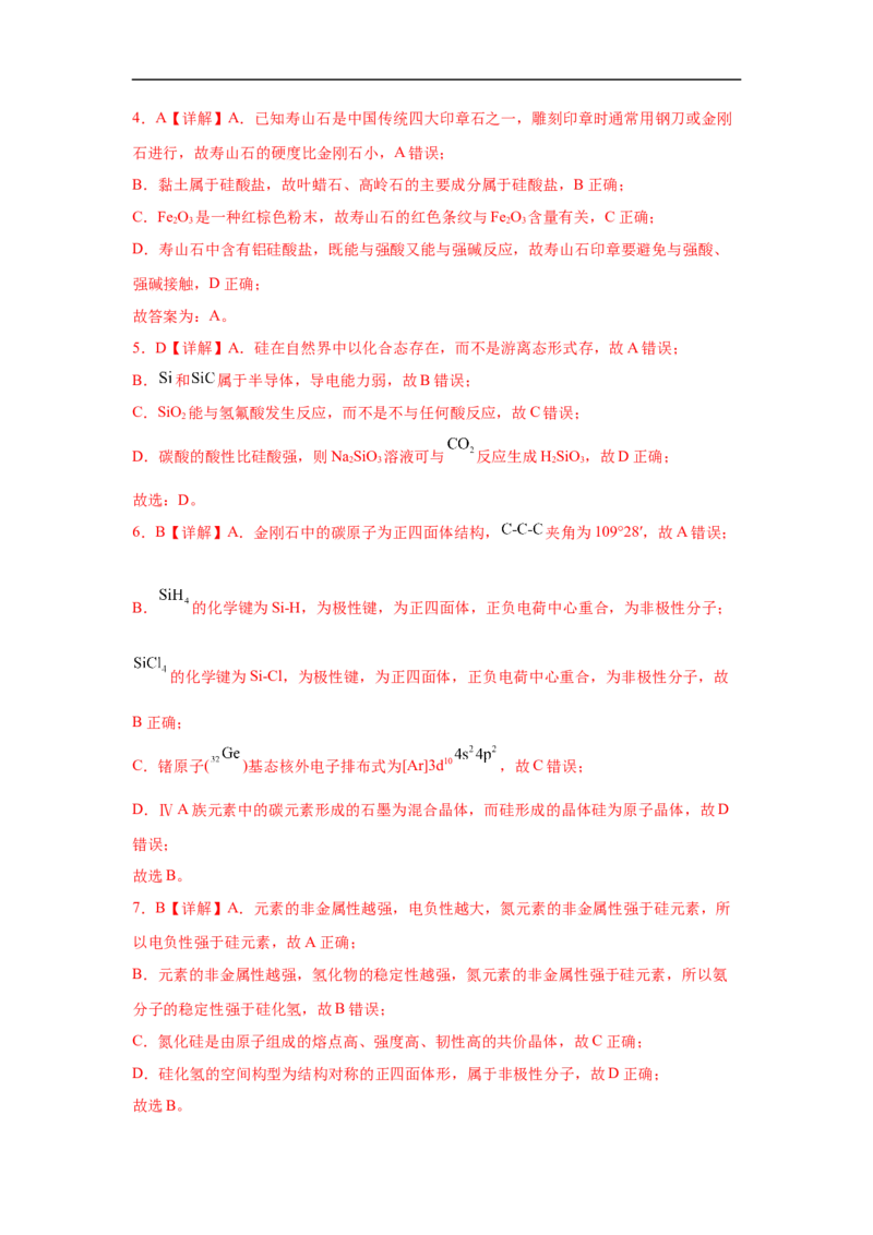 易错点12硅元素及其化合物-备战2023年高考化学考试易错题（解析版）_05高考化学_通用版（老高考）复习资料_2023年复习资料_专项复习_备战2023年高考化学考试易错题（全国通用）