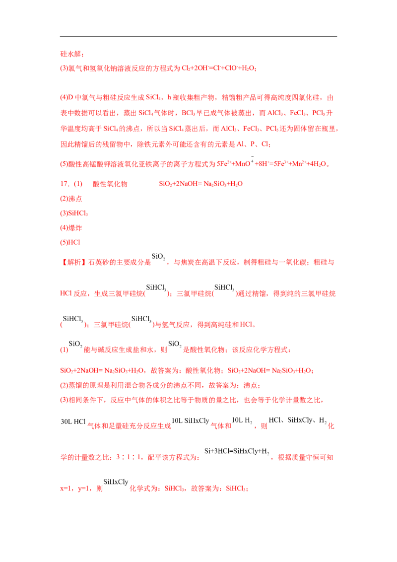 易错点12硅元素及其化合物-备战2023年高考化学考试易错题（解析版）_05高考化学_通用版（老高考）复习资料_2023年复习资料_专项复习_备战2023年高考化学考试易错题（全国通用）