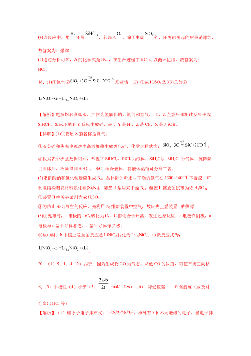 易错点12硅元素及其化合物-备战2023年高考化学考试易错题（解析版）_05高考化学_通用版（老高考）复习资料_2023年复习资料_专项复习_备战2023年高考化学考试易错题（全国通用）
