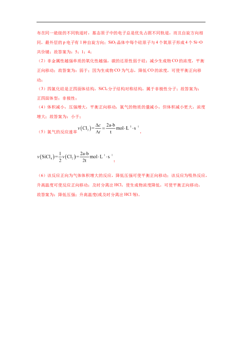 易错点12硅元素及其化合物-备战2023年高考化学考试易错题（解析版）_05高考化学_通用版（老高考）复习资料_2023年复习资料_专项复习_备战2023年高考化学考试易错题（全国通用）