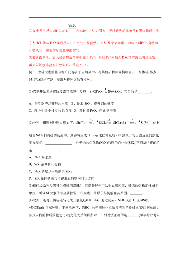 易错点12硅元素及其化合物-备战2023年高考化学考试易错题（解析版）_05高考化学_通用版（老高考）复习资料_2023年复习资料_专项复习_备战2023年高考化学考试易错题（全国通用）