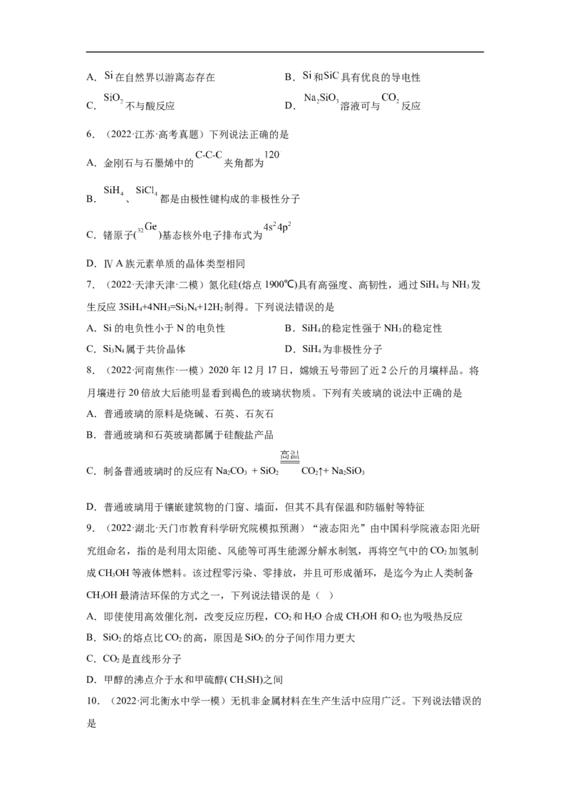 易错点12硅元素及其化合物-备战2023年高考化学考试易错题（解析版）_05高考化学_通用版（老高考）复习资料_2023年复习资料_专项复习_备战2023年高考化学考试易错题（全国通用）