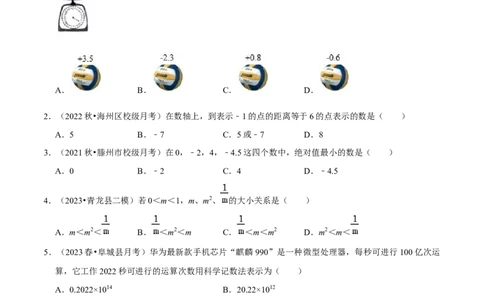 第1章有理数（单元提升卷）（学生版）_初中数学_七年级数学上册（人教版）_常见题型通关讲解练-V3