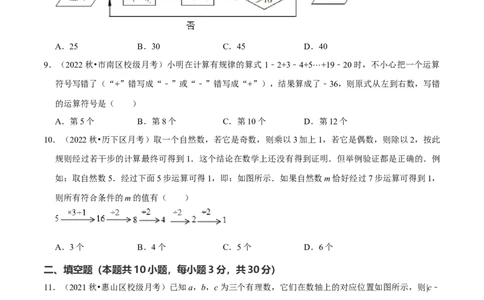第1章有理数（单元提升卷）（学生版）_初中数学_七年级数学上册（人教版）_常见题型通关讲解练-V3