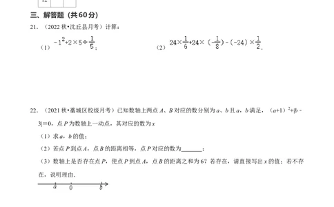第1章有理数（单元提升卷）（学生版）_初中数学_七年级数学上册（人教版）_常见题型通关讲解练-V3