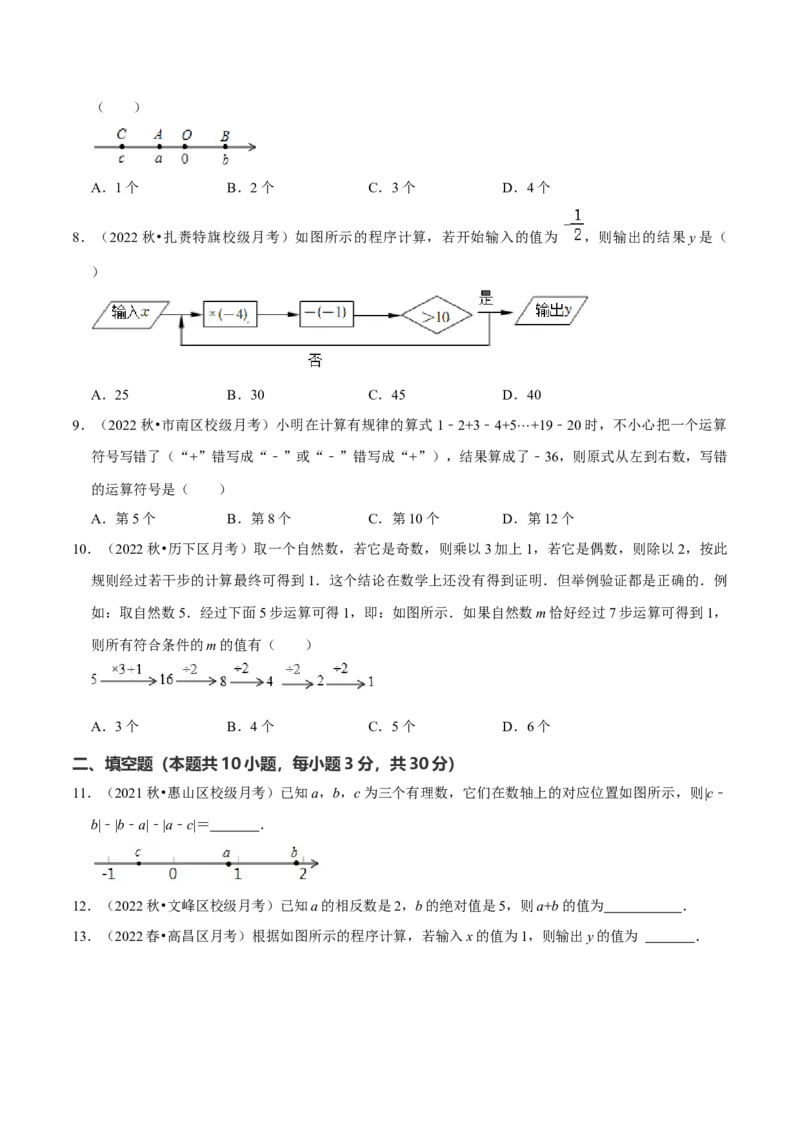 第1章有理数（单元提升卷）（学生版）_初中数学_七年级数学上册（人教版）_常见题型通关讲解练-V3