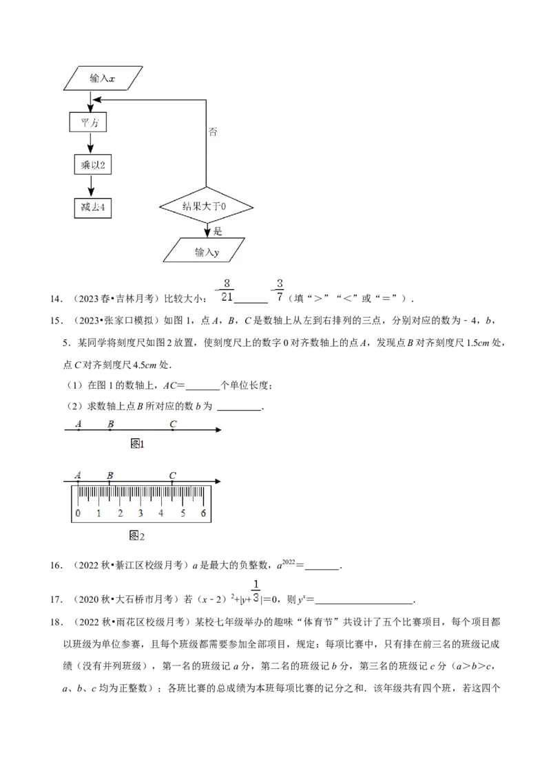 第1章有理数（单元提升卷）（学生版）_初中数学_七年级数学上册（人教版）_常见题型通关讲解练-V3