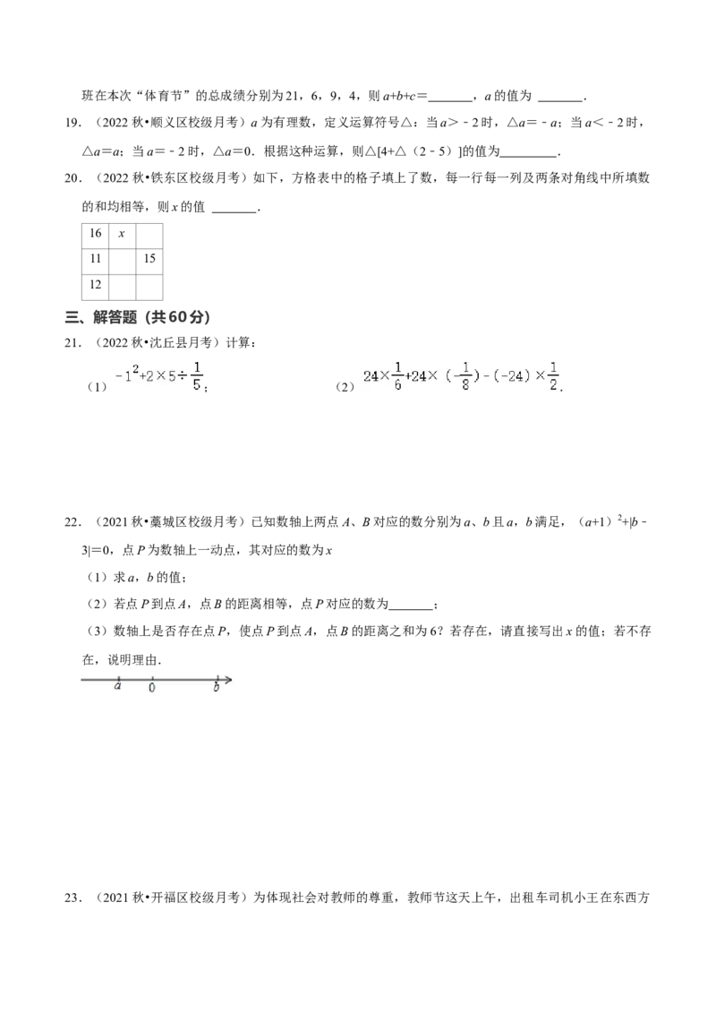 第1章有理数（单元提升卷）（学生版）_初中数学_七年级数学上册（人教版）_常见题型通关讲解练-V3