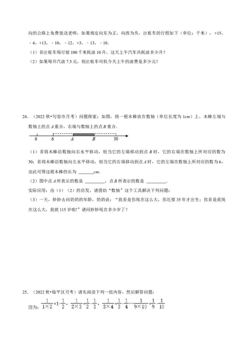 第1章有理数（单元提升卷）（学生版）_初中数学_七年级数学上册（人教版）_常见题型通关讲解练-V3