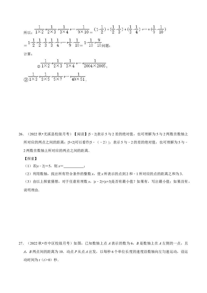 第1章有理数（单元提升卷）（学生版）_初中数学_七年级数学上册（人教版）_常见题型通关讲解练-V3
