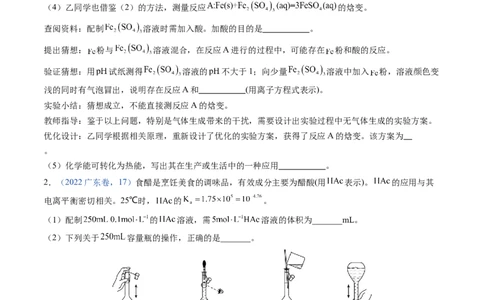 押广东卷第17题&nbsp;化学实验综合题（原卷版）_05高考化学_2024年新高考资料_5.2024三轮冲刺_备战2024年高考化学临考题号押题（广东卷）323301515