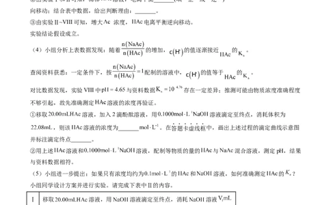 押广东卷第17题&nbsp;化学实验综合题（原卷版）_05高考化学_2024年新高考资料_5.2024三轮冲刺_备战2024年高考化学临考题号押题（广东卷）323301515