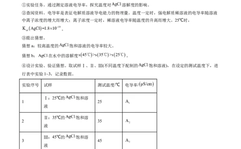 押广东卷第17题&nbsp;化学实验综合题（原卷版）_05高考化学_2024年新高考资料_5.2024三轮冲刺_备战2024年高考化学临考题号押题（广东卷）323301515