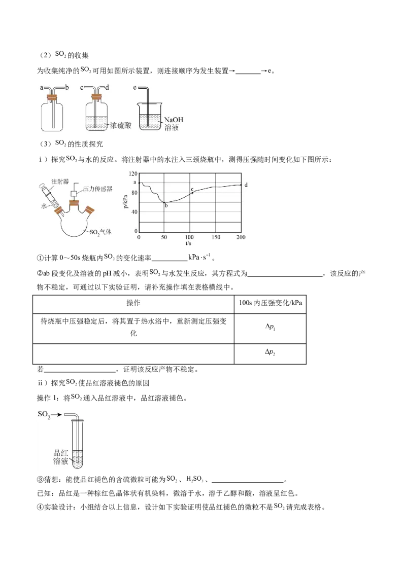 押广东卷第17题&nbsp;化学实验综合题（原卷版）_05高考化学_2024年新高考资料_5.2024三轮冲刺_备战2024年高考化学临考题号押题（广东卷）323301515