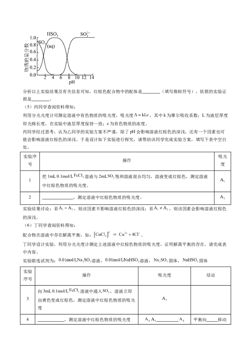 押广东卷第17题&nbsp;化学实验综合题（原卷版）_05高考化学_2024年新高考资料_5.2024三轮冲刺_备战2024年高考化学临考题号押题（广东卷）323301515