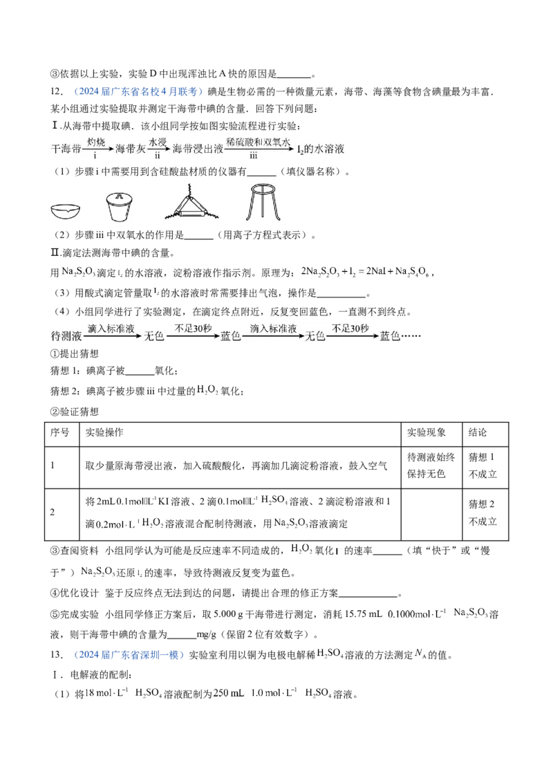 押广东卷第17题&nbsp;化学实验综合题（原卷版）_05高考化学_2024年新高考资料_5.2024三轮冲刺_备战2024年高考化学临考题号押题（广东卷）323301515