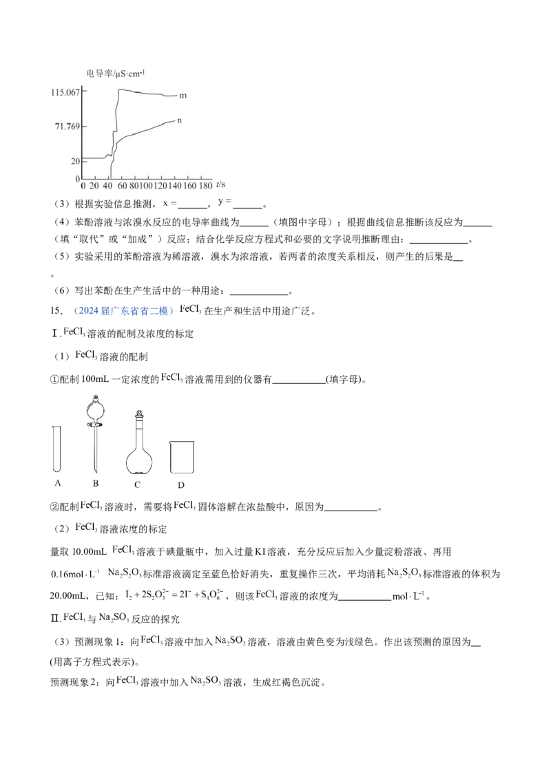 押广东卷第17题&nbsp;化学实验综合题（原卷版）_05高考化学_2024年新高考资料_5.2024三轮冲刺_备战2024年高考化学临考题号押题（广东卷）323301515
