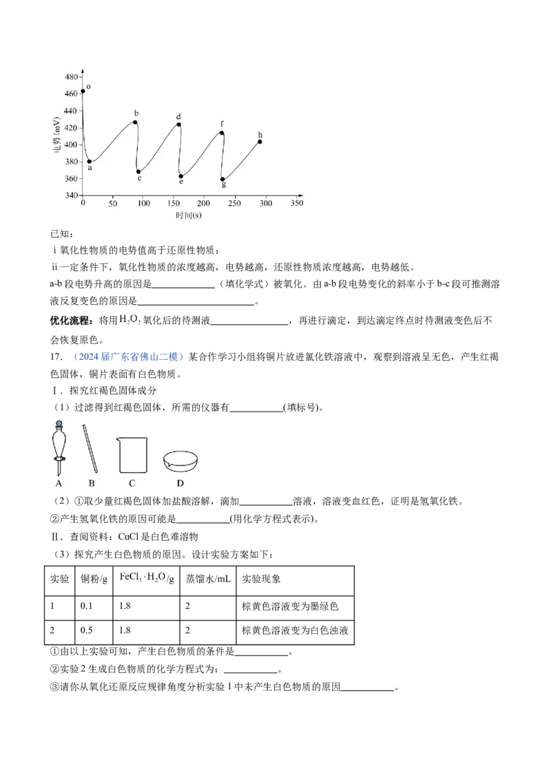 押广东卷第17题&nbsp;化学实验综合题（原卷版）_05高考化学_2024年新高考资料_5.2024三轮冲刺_备战2024年高考化学临考题号押题（广东卷）323301515