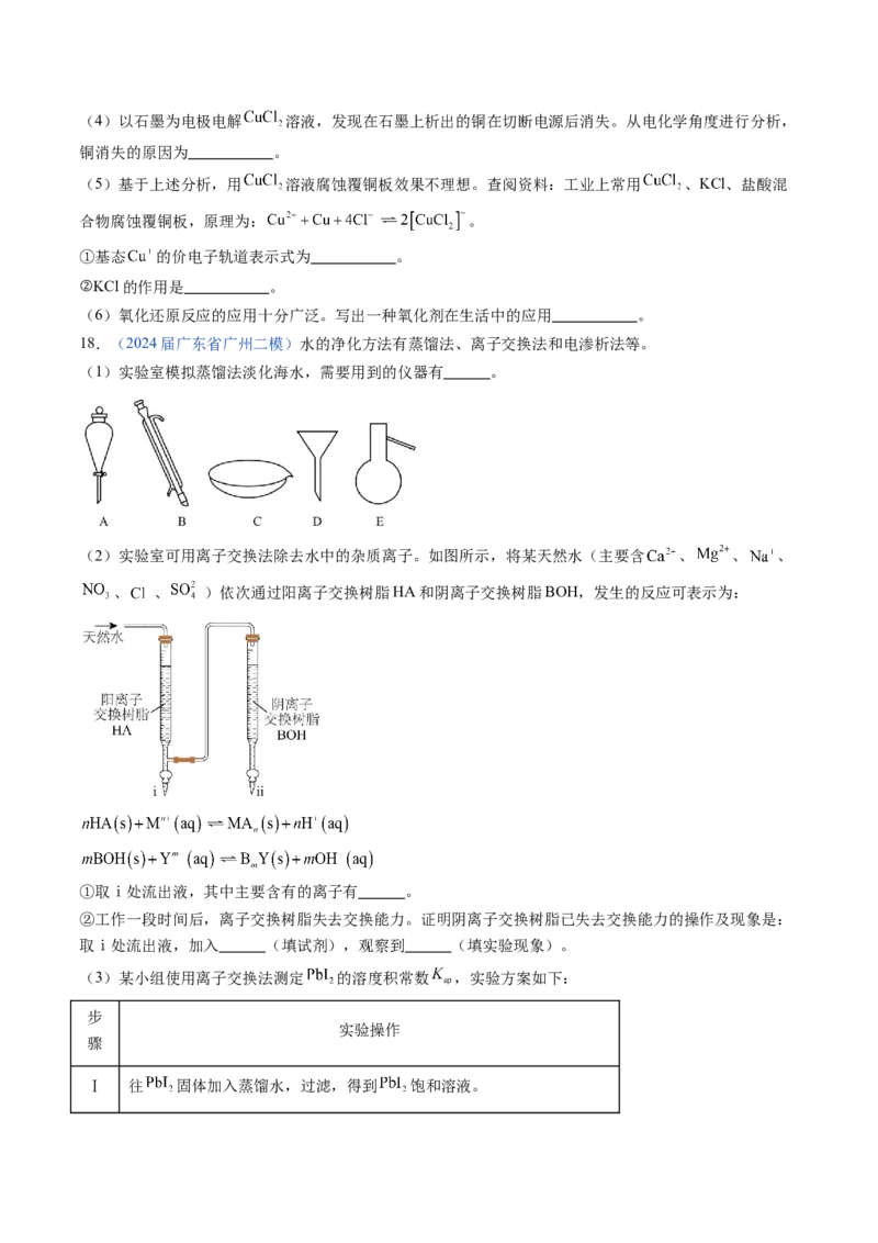 押广东卷第17题&nbsp;化学实验综合题（原卷版）_05高考化学_2024年新高考资料_5.2024三轮冲刺_备战2024年高考化学临考题号押题（广东卷）323301515