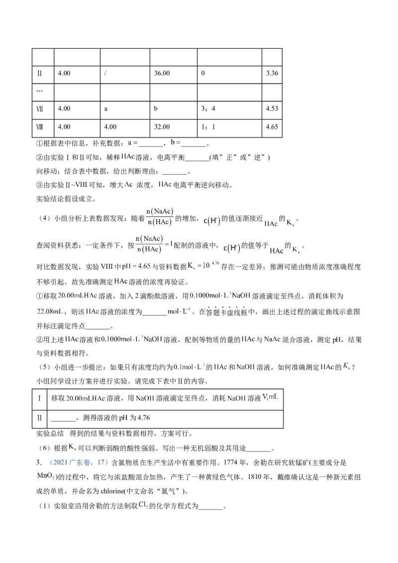 押广东卷第17题&nbsp;化学实验综合题（原卷版）_05高考化学_2024年新高考资料_5.2024三轮冲刺_备战2024年高考化学临考题号押题（广东卷）323301515