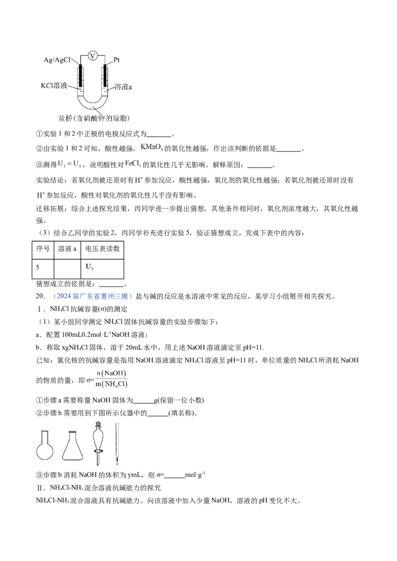 押广东卷第17题&nbsp;化学实验综合题（原卷版）_05高考化学_2024年新高考资料_5.2024三轮冲刺_备战2024年高考化学临考题号押题（广东卷）323301515