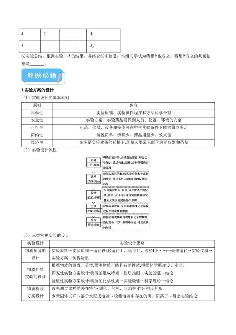 押广东卷第17题&nbsp;化学实验综合题（原卷版）_05高考化学_2024年新高考资料_5.2024三轮冲刺_备战2024年高考化学临考题号押题（广东卷）323301515