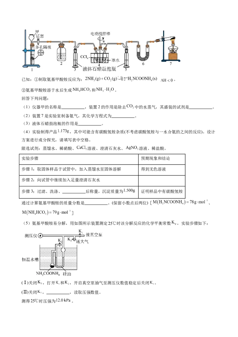 押广东卷第17题&nbsp;化学实验综合题（原卷版）_05高考化学_2024年新高考资料_5.2024三轮冲刺_备战2024年高考化学临考题号押题（广东卷）323301515
