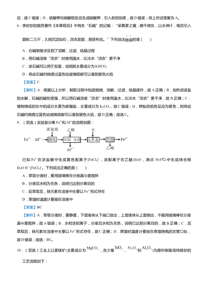 原创（新高考）2021届高考二轮精品专题四常见金属及其化合物教师版_05高考化学_新高考复习资料_2021新高考资料_2021届（新高考）化学二轮精品专题