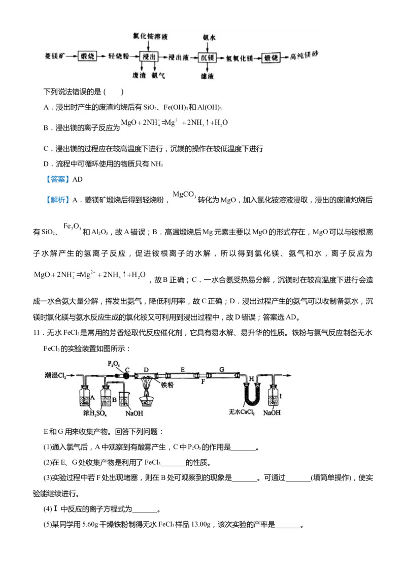 原创（新高考）2021届高考二轮精品专题四常见金属及其化合物教师版_05高考化学_新高考复习资料_2021新高考资料_2021届（新高考）化学二轮精品专题