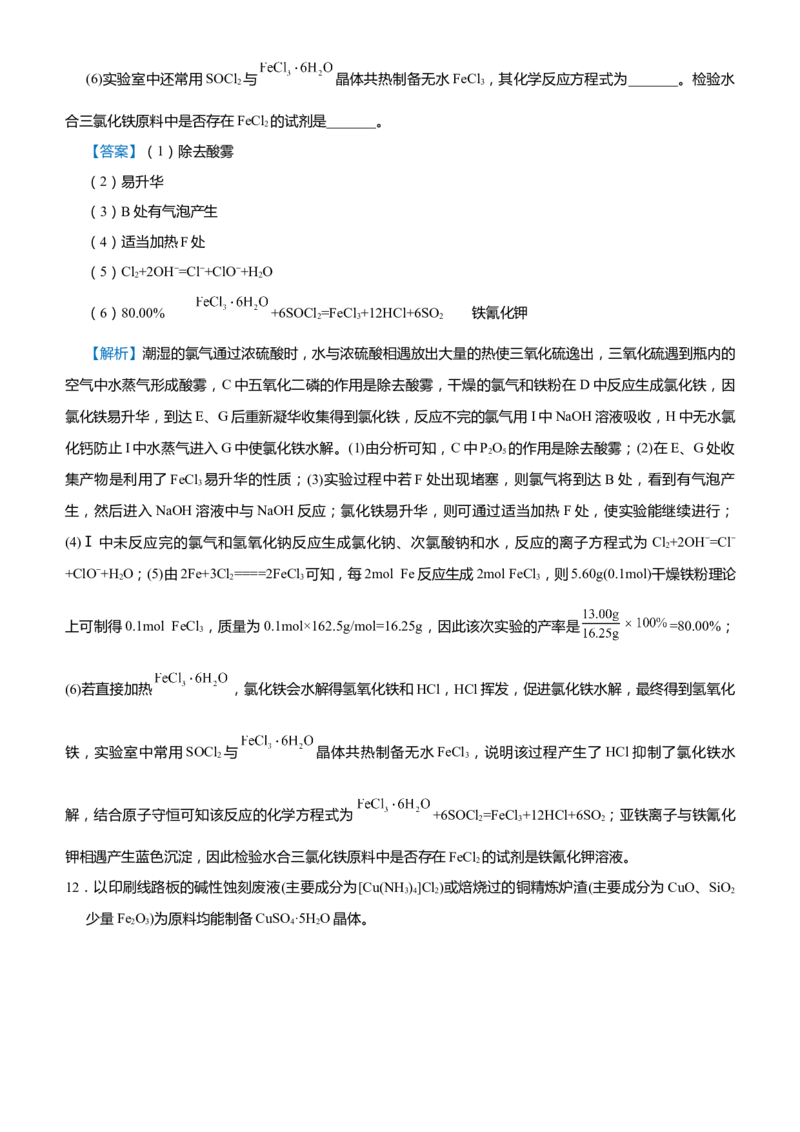原创（新高考）2021届高考二轮精品专题四常见金属及其化合物教师版_05高考化学_新高考复习资料_2021新高考资料_2021届（新高考）化学二轮精品专题