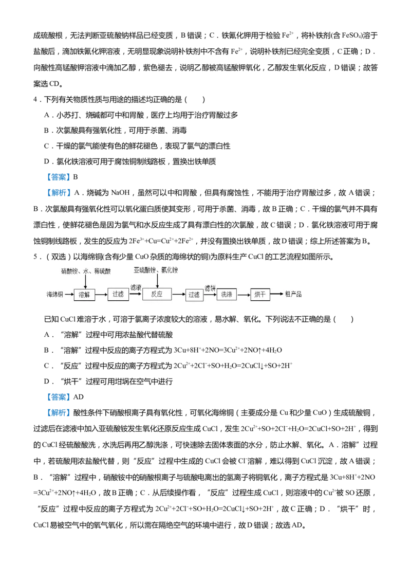 原创（新高考）2021届高考二轮精品专题四常见金属及其化合物教师版_05高考化学_新高考复习资料_2021新高考资料_2021届（新高考）化学二轮精品专题