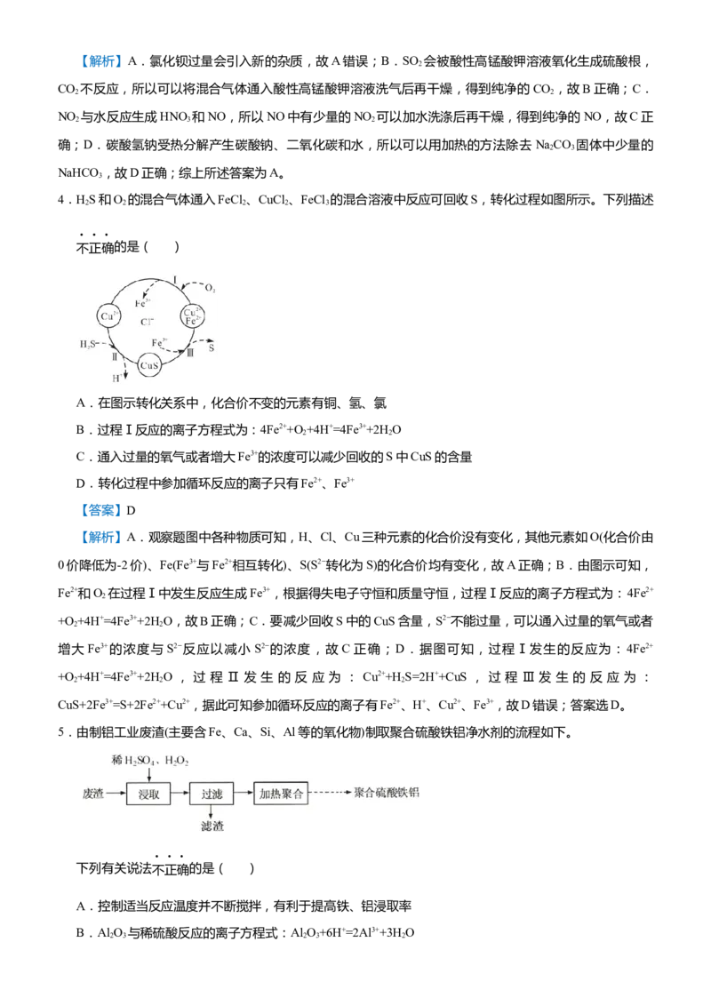 原创（新高考）2021届高考二轮精品专题四常见金属及其化合物教师版_05高考化学_新高考复习资料_2021新高考资料_2021届（新高考）化学二轮精品专题