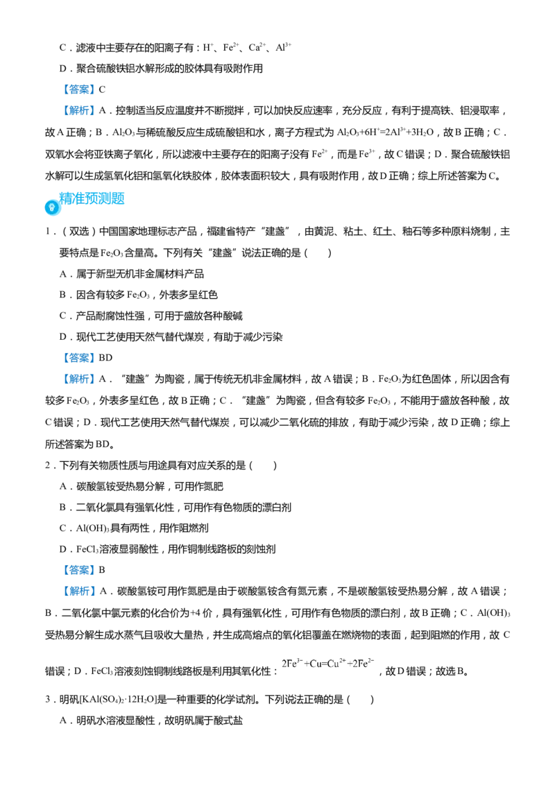 原创（新高考）2021届高考二轮精品专题四常见金属及其化合物教师版_05高考化学_新高考复习资料_2021新高考资料_2021届（新高考）化学二轮精品专题