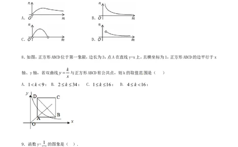 第26章反比例函数（B卷）_初中数学人教版_9下-初中数学人教版_06习题试卷_2单元测试_单元测试（第2套）