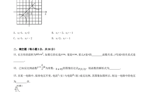 第26章反比例函数（B卷）_初中数学人教版_9下-初中数学人教版_06习题试卷_2单元测试_单元测试（第2套）