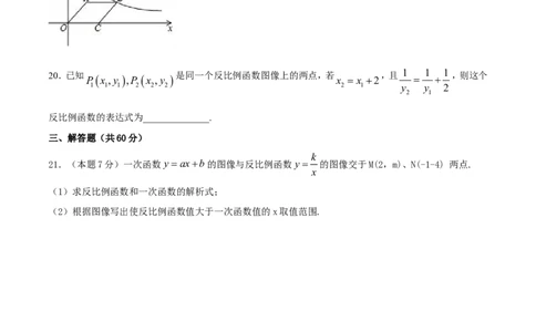 第26章反比例函数（B卷）_初中数学人教版_9下-初中数学人教版_06习题试卷_2单元测试_单元测试（第2套）